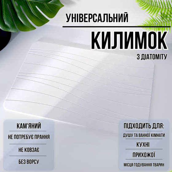 Коврик из диатомита для душа и ванной комнаты,кухни, прихожей, каменный,универсальный белый цвет Каменец-Подольский