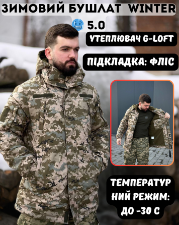 Чоловічий зимовий військовий піксельний бушлат  Winter 5.0 тактичний теплий зимовий бушлат -30 Львів