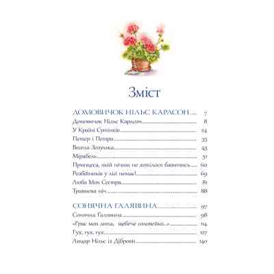 Книга Велика книжка маленьких казок - Астрід Ліндґрен Видавництво РМ (9786178426576) Вінниця