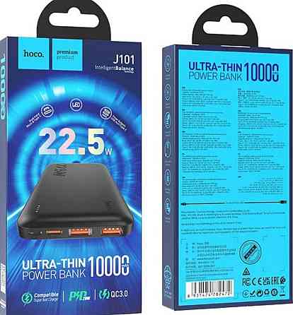 Повербанк із швидкою зарядкою 10000mAh HOCO J101 22.5W є ОПТ дропшипін. Киев