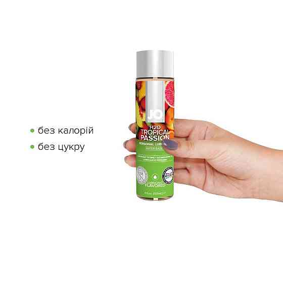 Смазка на водной основе JO H2O — Tropical Passion (120 мл) без сахара, растительный глицерин Sex Aura Киев