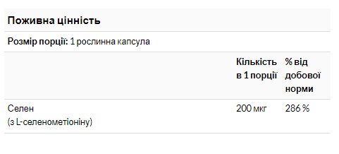 Selenium 200mcg - 180 Vcaps Луцьк
