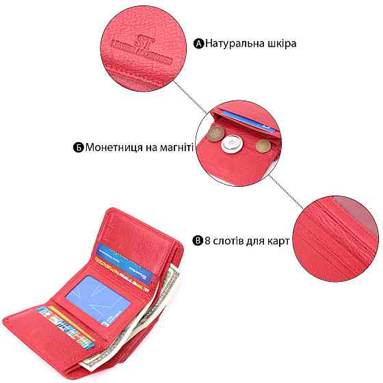 Жіноче портмоне з монетницею із натуральної шкіри ST Leather 22727 Червоний Київ