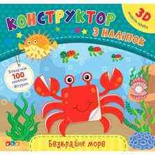 Книга Конструктор з наліпок. Безкрайнє море, шт Київ