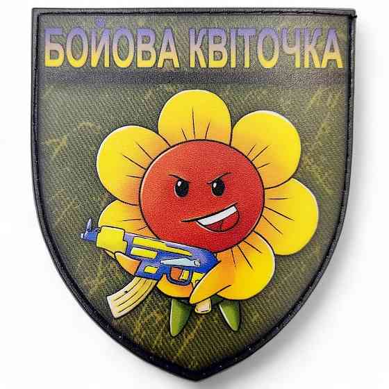 Патч / шеврон Бойова квіточка Київ
