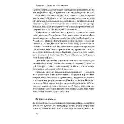 Книга Емоційний інтелект лідера - Деніел Ґоулман, Річард Бояціс, Енні Маккі Наш Формат (9786177682911) Вінниця