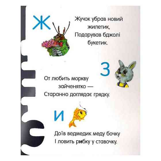 Книга для дошкольников. Первые шаги: Азбука Ранок 410022 Винница