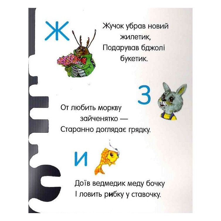 Книга для дошкольников. Первые шаги: Азбука Ранок 410022 Винница - изображение 3