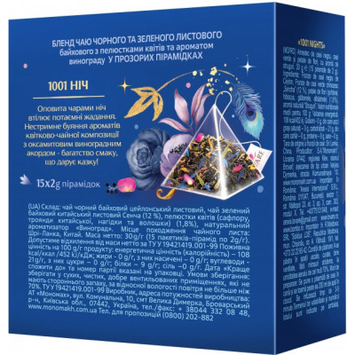 Чай Lovare "1001 Nights" 15х2 г (lv.74605) Винница - изображение 2