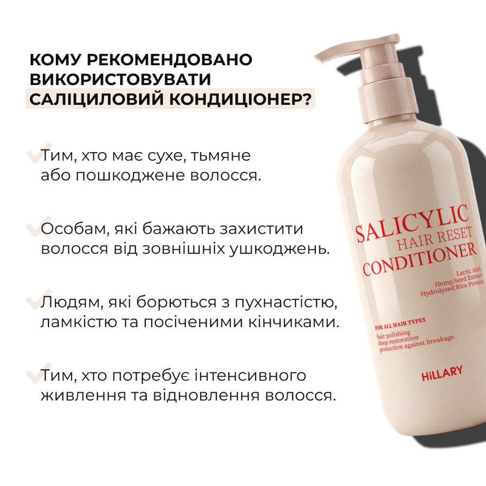 Салициловый кондиционер для восстановления волос Hillary Salicylic Hair Reset Conditioner, 400 мл Киев - изображение 16