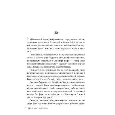 Книга Та дівчина - Рут Веа Видавництво РМ (9786178373580) Вінниця