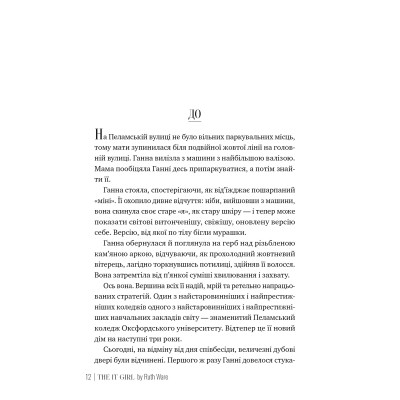 Книга Та дівчина - Рут Веа Видавництво РМ (9786178373580) Вінниця - фото 2