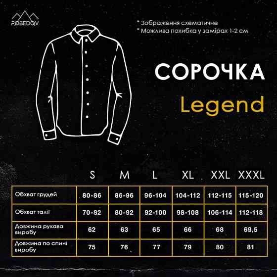 Молочна сорочка чоловіча з довгими рукавами Pobedov Legend Київ