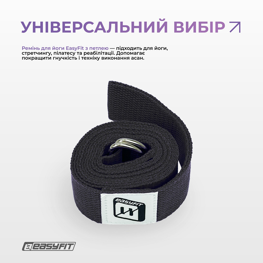 Ремень для йоги EasyFit с петлей (чорний) Коломия - фото 3