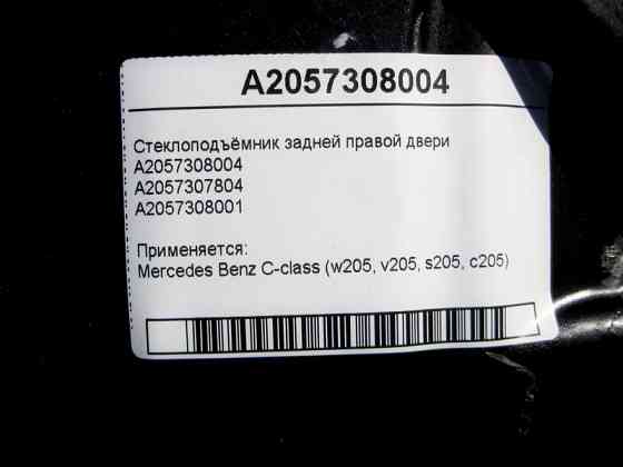 Mercedes-Benz  A2057308004 Склопідйомник задніх правих дверей C-Class W205 Одесса