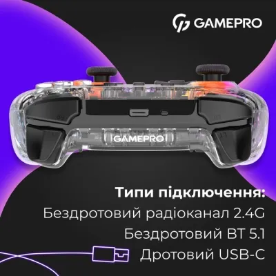 Геймпад GamePro GPX13T 2.4G/BT 5.1/USB/PC/iOS/Android RGB Transparent (GPX13T) Вінниця