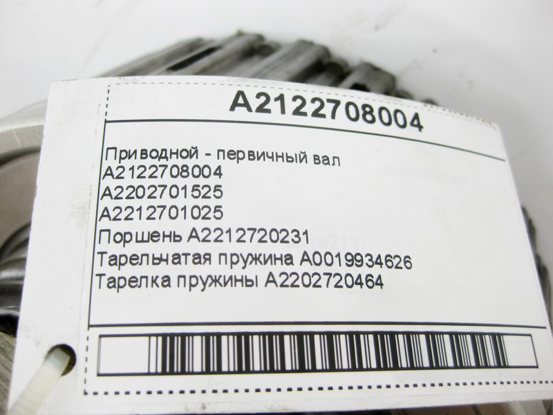 Mercedes-Benz  A2122708004 Привідний - первинний вал у зборі Одесса - изображение 10