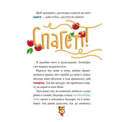 Книга Стережіться миші! Книга 1 - Джеронімо Стілтон Видавництво РМ (9786178512262) Вінниця