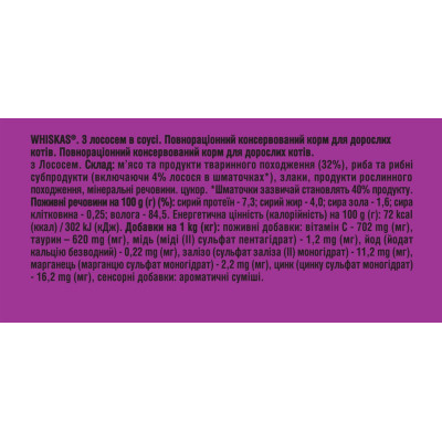 Влажный корм для кошек Whiskas Лосось в соусе 85 г (5900951302053) Винница - изображение 8