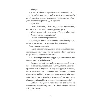 Книга Один день - Девід Ніколлс Видавництво Старого Лева (9789664484425) Вінниця - фото 5