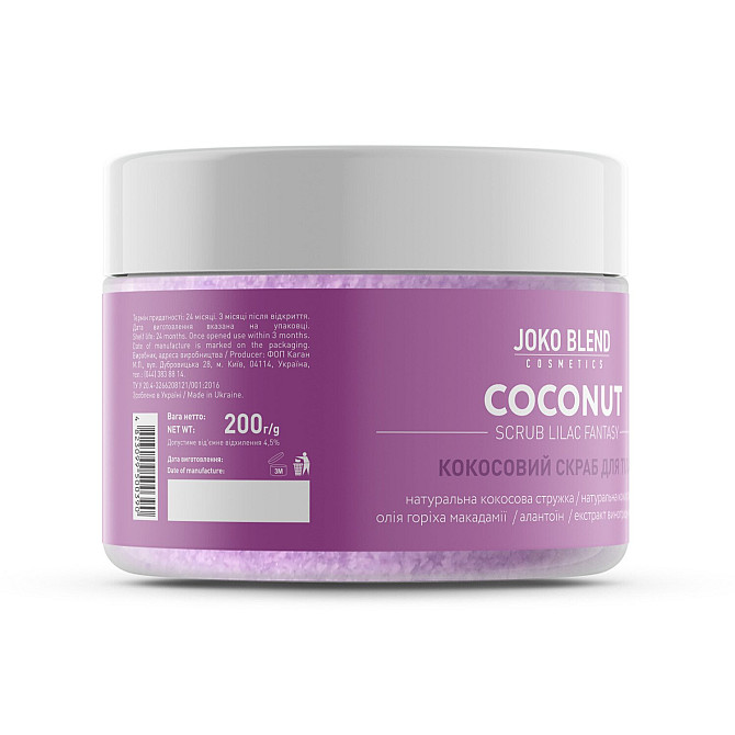 Кокосовий скраб для тiла Joko Blend Lilac Fantasy 200 г 4823099500390 Київ - фото 4