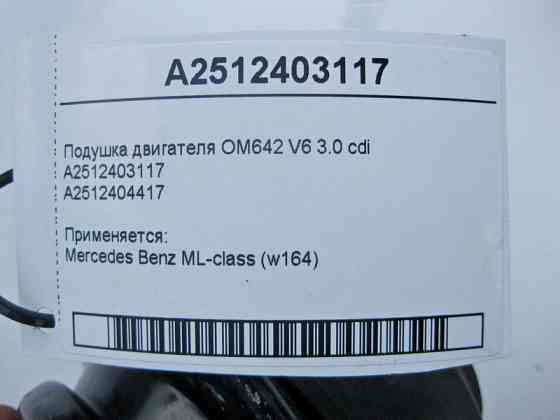 Mercedes-Benz  A2512403117 Подушка двигуна OM642 V6 3.0 cdi ML W164 Одеса