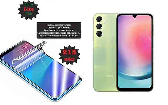 Поліуретанова плівка Samsung Galaxy A24, Lite, товщина 0,215 мм Київ