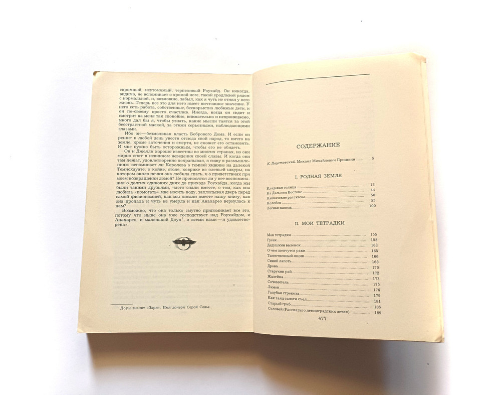 Книга Зелений шум М. Пришвін Київ - фото 3