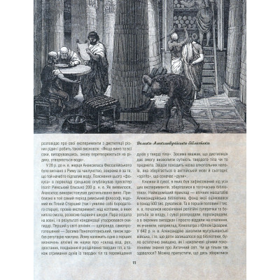 Книга Одіссея віскі. Допитливий бармен про солодове, житнє і бурбон - Трістан Стефенсон Vivat (9789669822819) Вінниця - фото 7