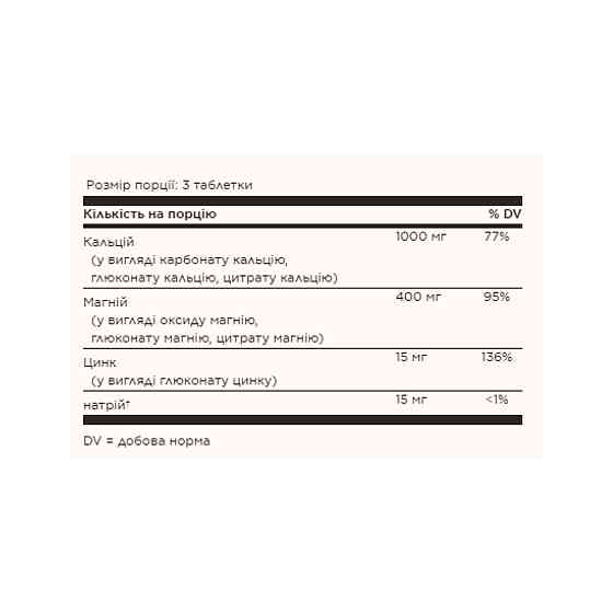 Calcium Magnesium Plus Zinc - 100 tabs Луцк