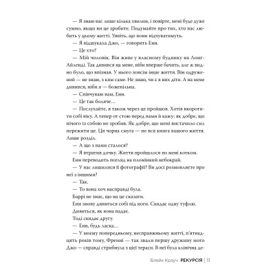 Книга Рекурсія - Блейк Крауч Видавництво РМ (9786178373856) Винница - изображение 7