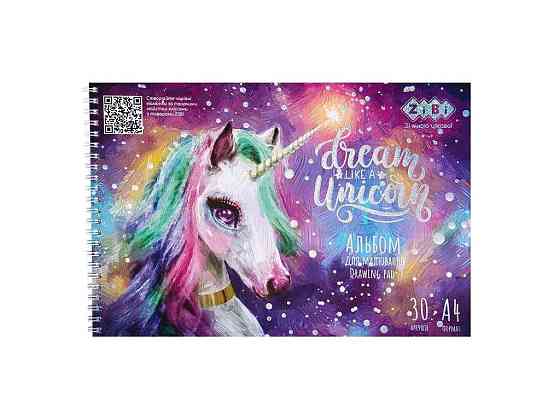 Альбом для малювання 30арк. RAINBOW UNICORN, А4, 120г/м2 на пружині, бузковий, KIDS Line ТМ ZiBi Київ