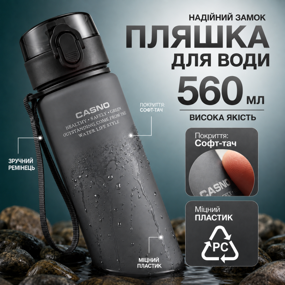 Пляшка для води CASNO 560 мл. з матовим покриттям KXN-1115 Сіра Каменское - изображение 6
