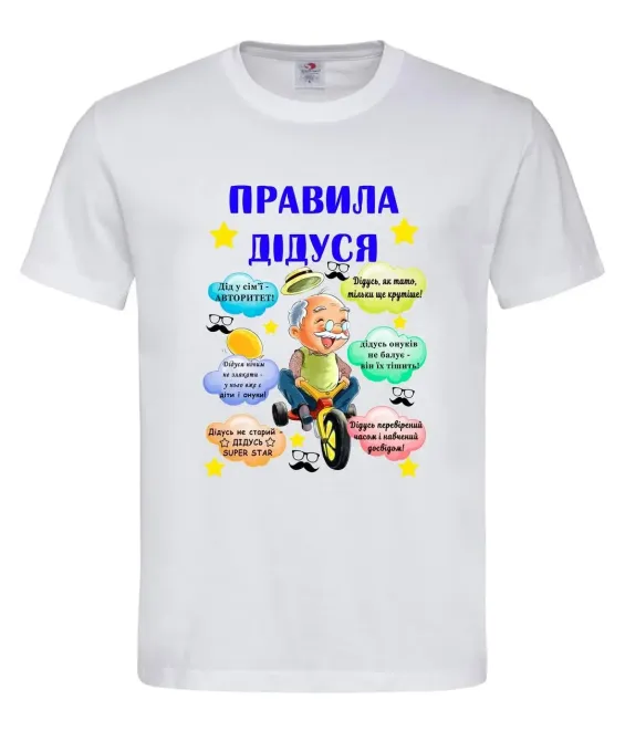 Футболка на подарунок дідусю “Правила Дідуся” Городище - фото 2