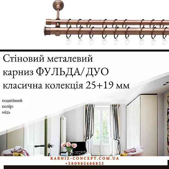 Двухрядный  металлический карниз 