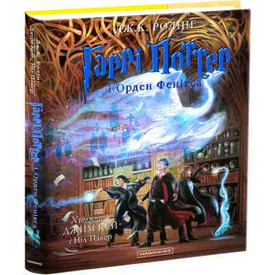 Книга Гаррі Поттер і Орден Фенікса. Велике ілюстроване видання - Джоан Ролінґ А-ба-ба-га-ла-ма-га (9786175852385) Вінниця