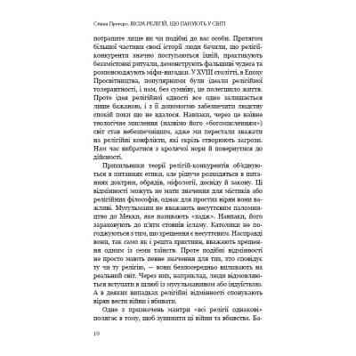 Книга Вісім релігій, що панують у світі: чому їхні відмінності мають значення - Стівен Протеро BookChef (9786175480519) Винница