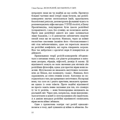 Книга Вісім релігій, що панують у світі: чому їхні відмінності мають значення - Стівен Протеро BookChef (9786175480519) Винница - изображение 4