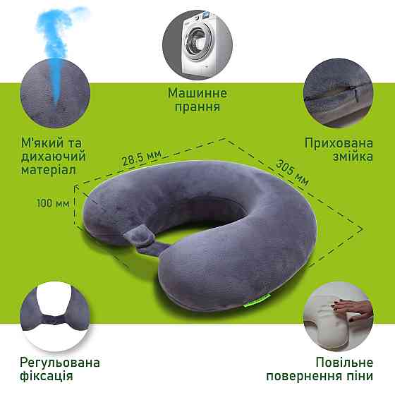 Подушка дорожня Comfort Trip PMF 001-1 305x285x100 світло-сіра з кнопкою Дніпро