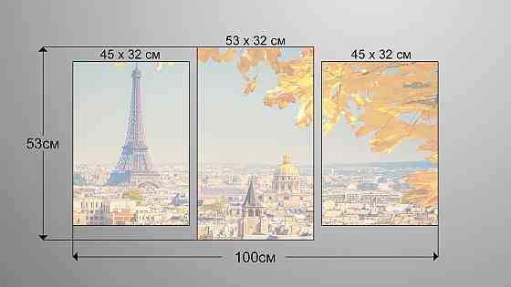 Модульна картина Париж Осінь Art-49_3 Київ