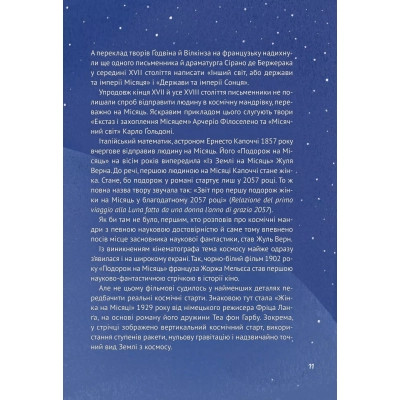 Книга Космос: місія здійсненна - Жак Жаб'є Vivat (9786171704930) Вінниця - фото 7