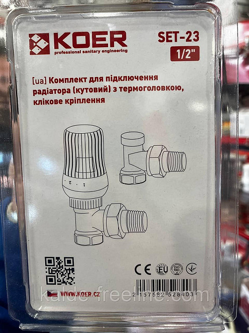 Комплект для радиаторов угловых кранов "Koer"с термостатической головкой кликовая Харків - фото 4