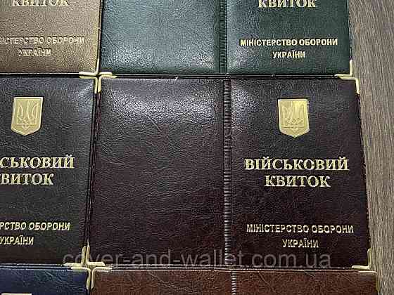 Обложка на военный билет из металлическим Гербом Украины Киев