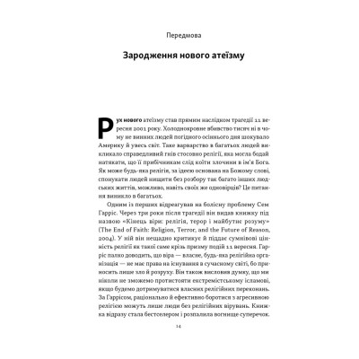 Книга Чому наука не спростовує Бога - Амір Аксель Наш Формат (9786178441388) Вінниця - фото 9