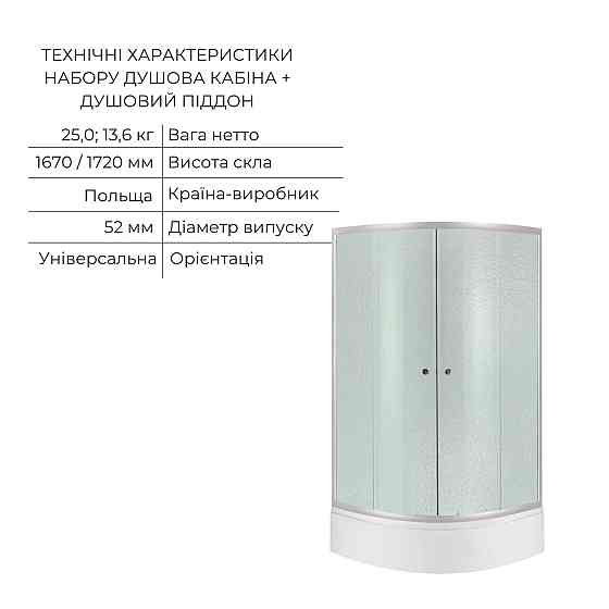 Комплект для душевой Latwa: Душевая кабина LLSC9090SATMIDFR2SET+Душевая система на 3 потребителя LDLAT1030WHI45427 Киев