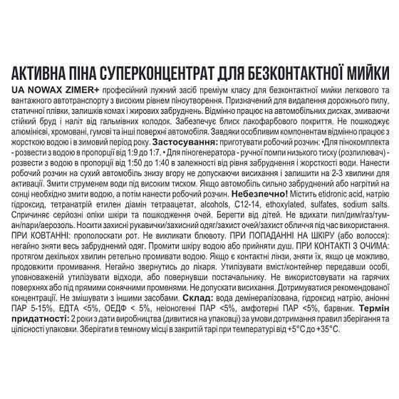 Активная пена Nowax Zimer Active Foam концентрат для бесконтактной мойки 22 кг Львов
