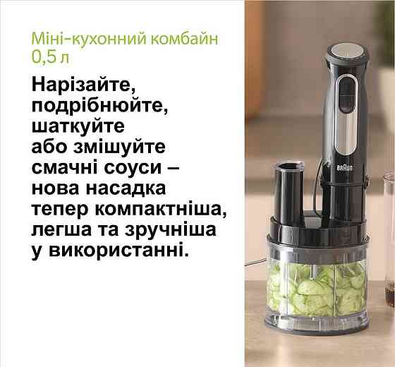 Блендер Braun MQ 55755 MBK ( 29425 ) Харків