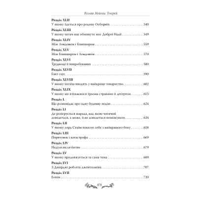 Книга Ярмарок Суєти. Роман без героя - Вільям Мейкпіс Текерей Видавництво РМ (9786178373788) Винница