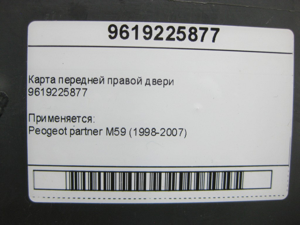 Peugeot/Citroen  9619225877 Карта передніх правих дверей Peogeot partner M59 Одеса - фото 13