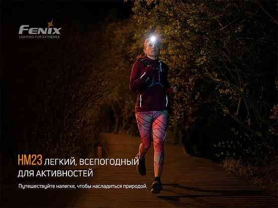 Ліхтар налобний Fenix HM23 Киев